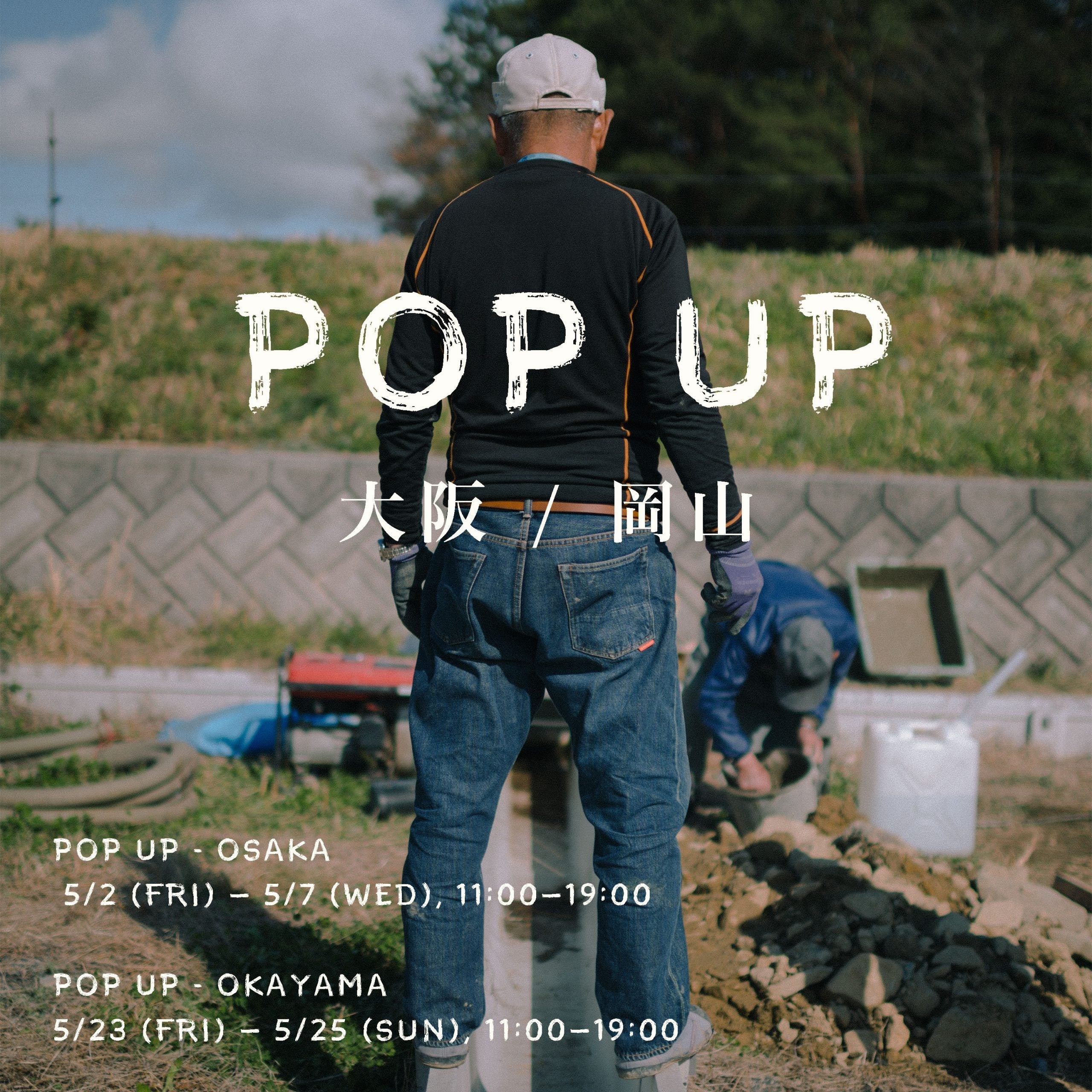 大阪/岡山 POP UP イベントのお知らせ