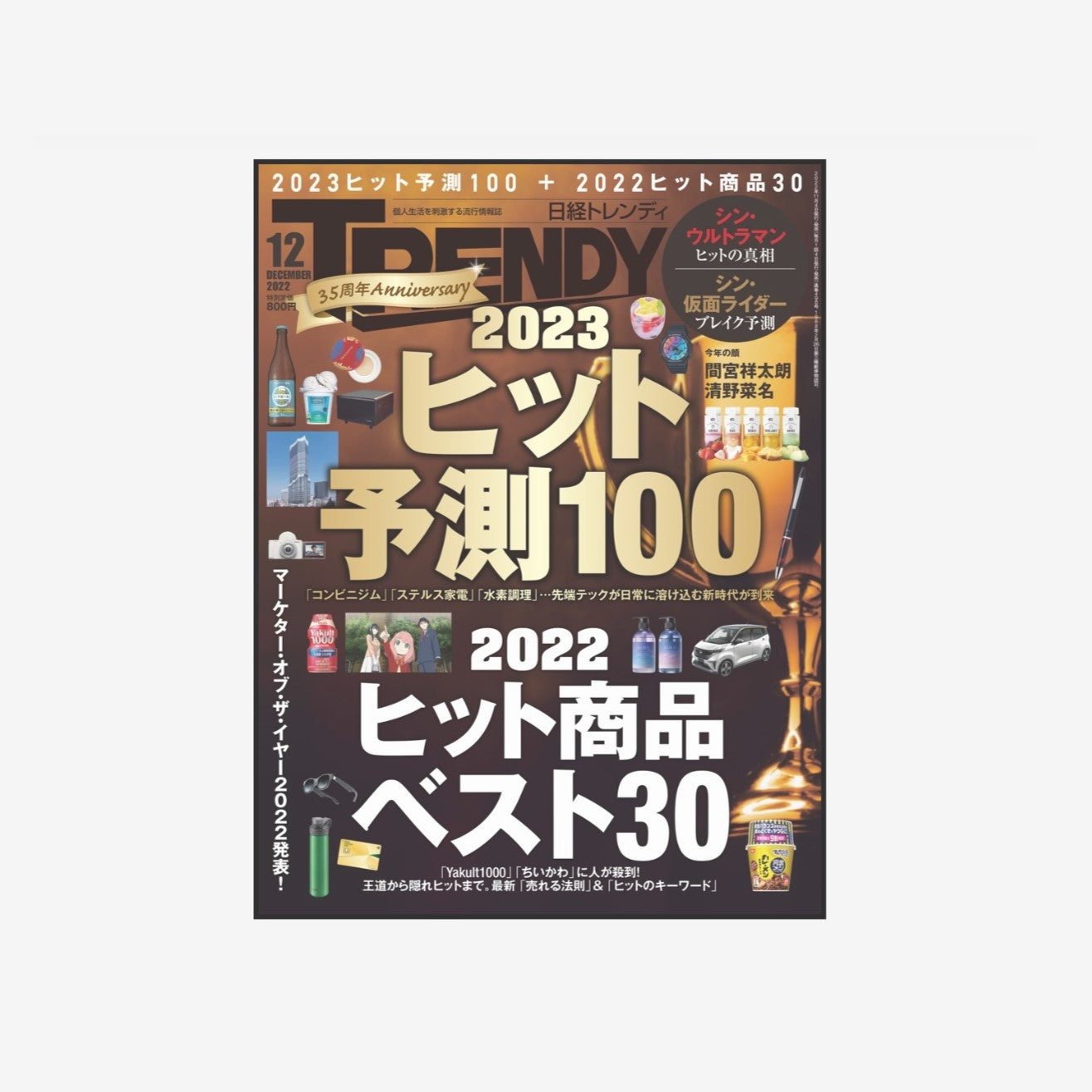 【NEWS】レインボージーンズが日経トレンディ2022年ヒット商品に掲載されました