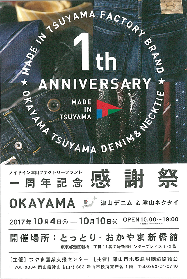 【POP UP】東京新橋「とっとり・おかやま新橋館」に出店します