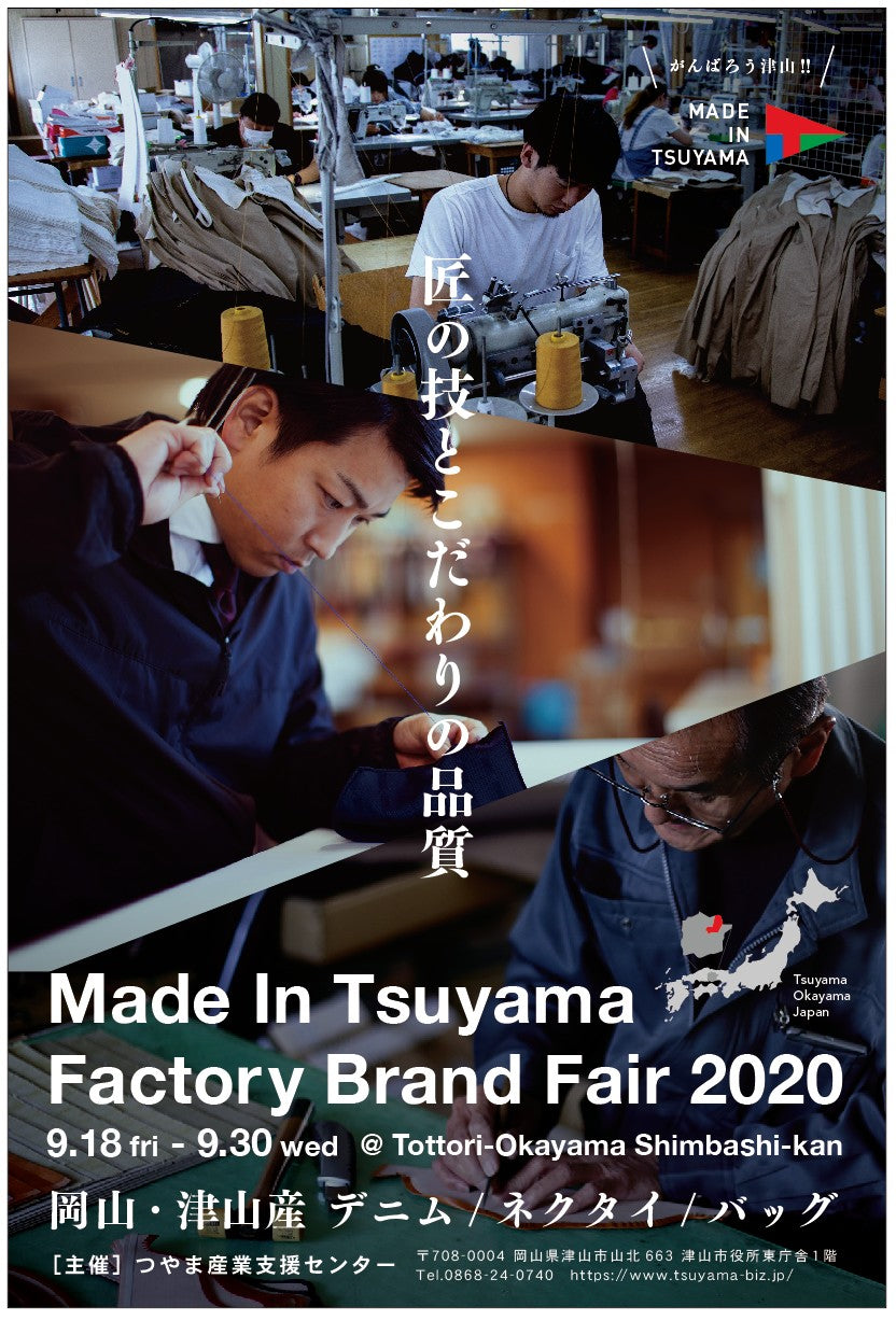 【POP UP】東京新橋「とっとり・おかやま新橋館」に出店します