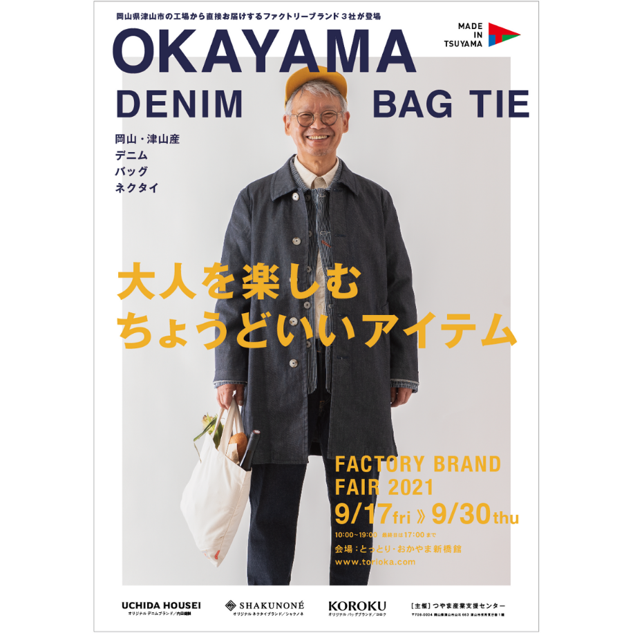 【POP UP】東京新橋「とっとり・おかやま新橋館」に出店します