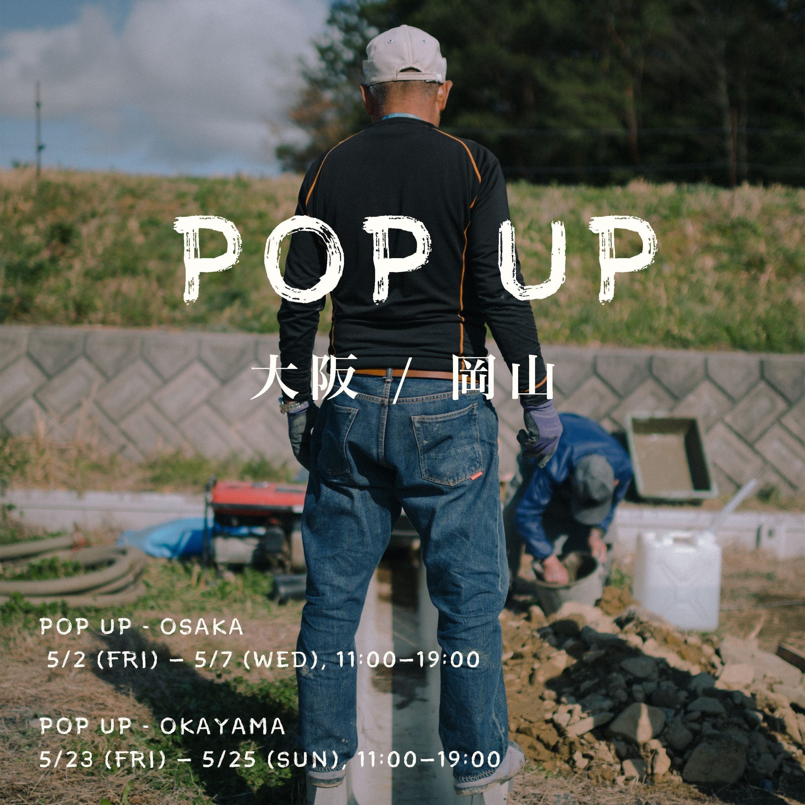 大阪/岡山 POP UP イベントのお知らせ