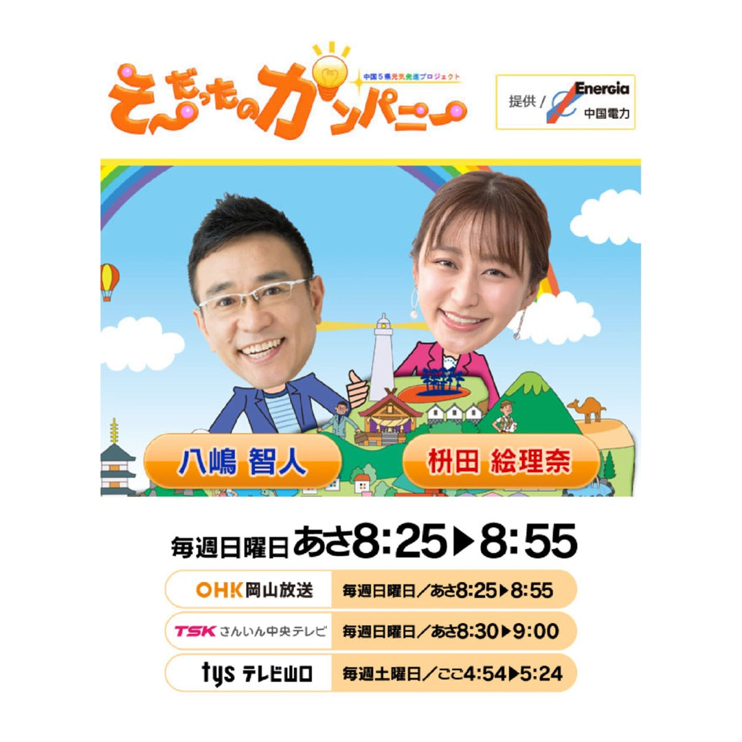 そ～だったのかンパニーに出演しました【TSSテレビ新広島】