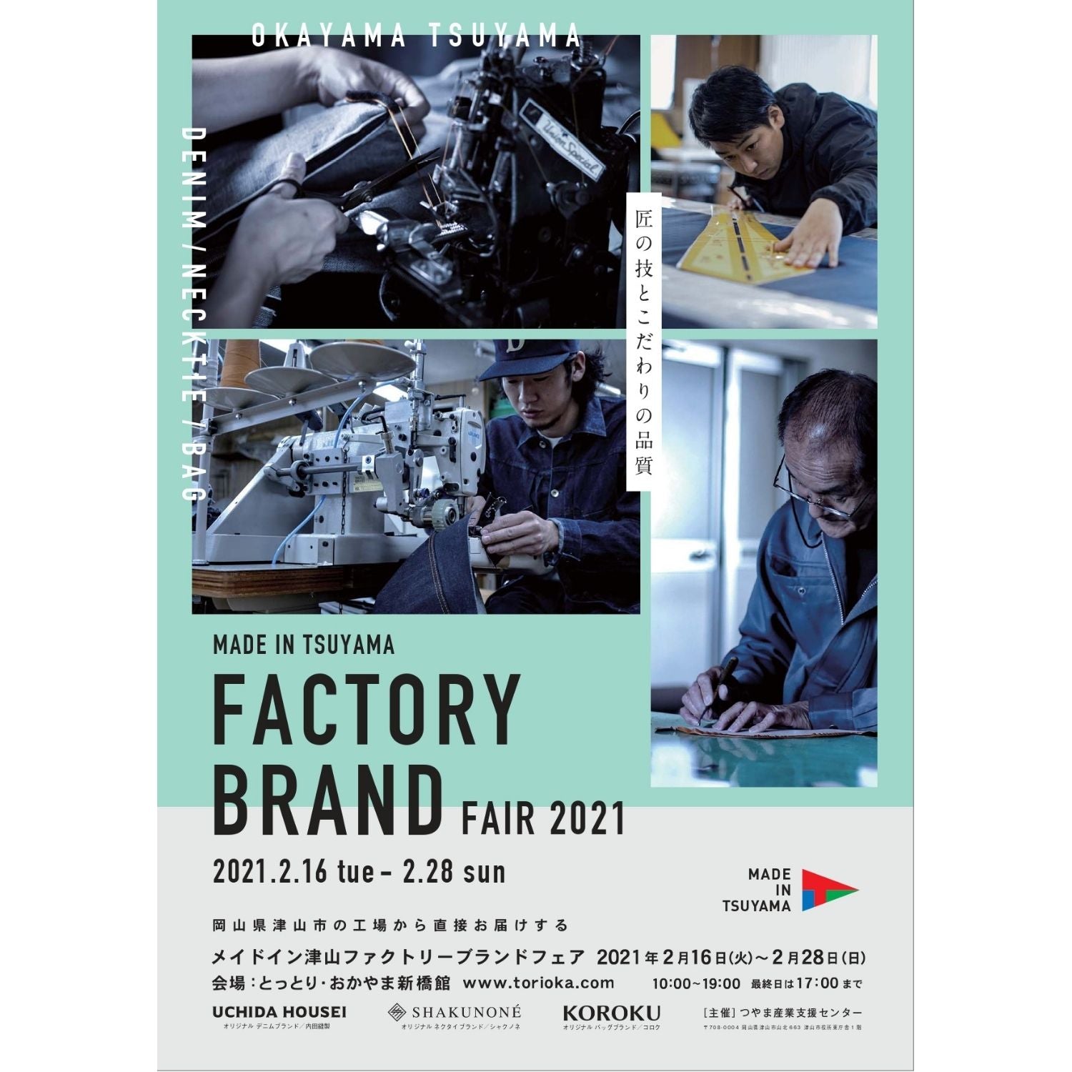 【POP UP】東京新橋「とっとり・おかやま新橋館」に出店します