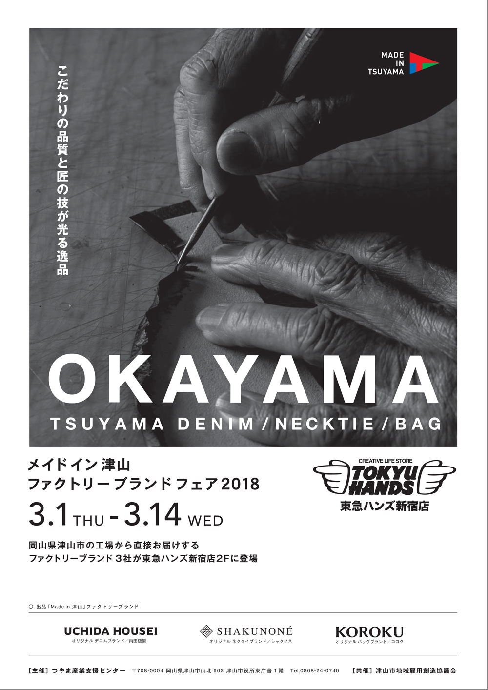 【POP UP】東京新宿「東急ハンズ新宿店」に出店します
