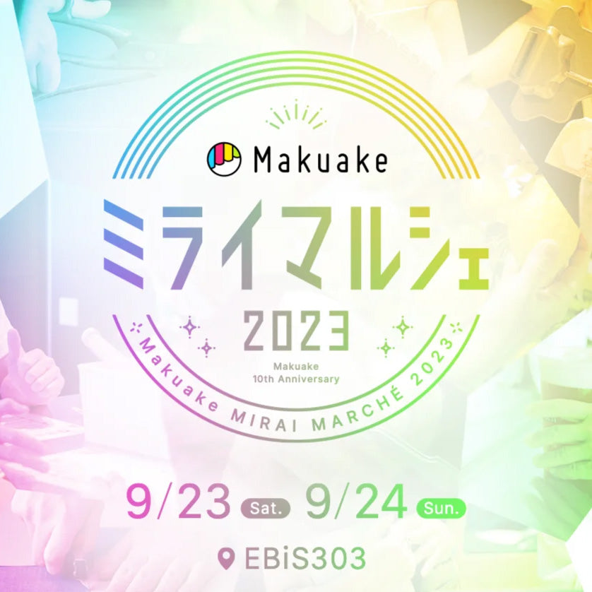 【POP UP】Makuakeミライマルシェ2023(東京恵比寿)にてレインボージーンズを販売します