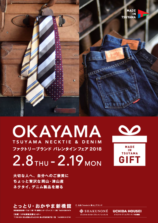 【POP UP】東京新橋「とっとり・おかやま新橋館」に出店します