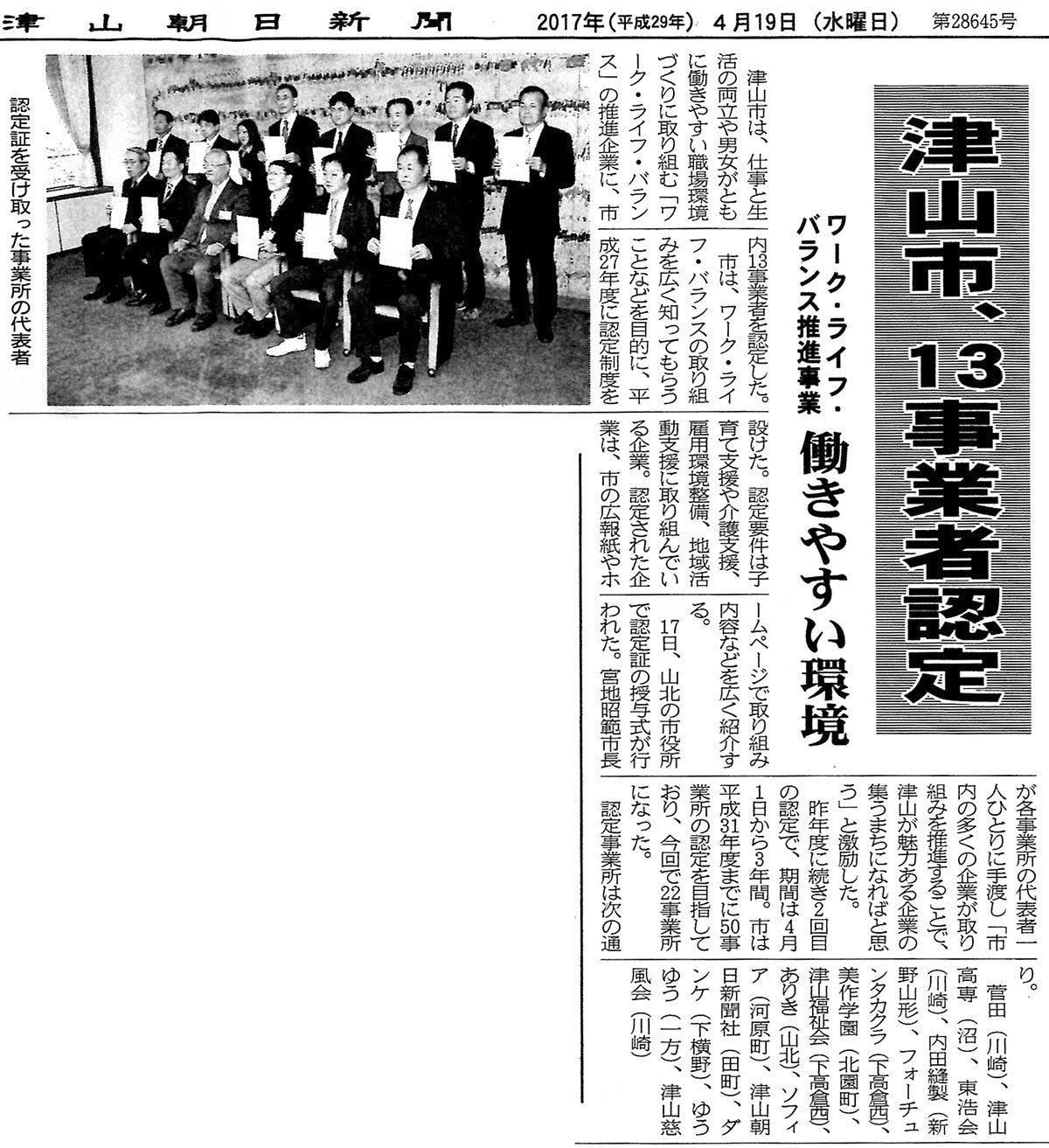 【NEWS】内田縫製がワーク・ライフ・バランス推進企業に認定されました